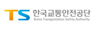 한국교통안전공단