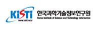 한국과학기술정보연구원